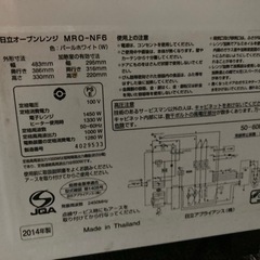 日立　オーブン レンジ　2014年製の画像