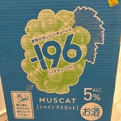 −196 シャインマスカット ALC.5% 350ml×24缶入り
の画像
