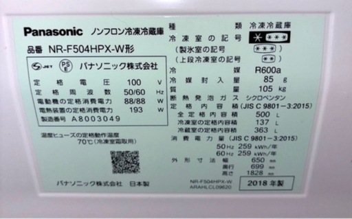 ホワイト様　14日(運搬費込)(即日、深夜ok)Panasonic 500L 2018年製