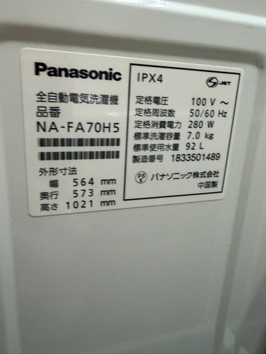 洗濯機 PANASONIC 7kg