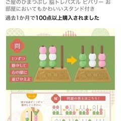 ビバリー(BEVERLY) 【最優秀賞受賞】 だんご屋のひまつぶし 脳トレパズル ビバリー お部屋においてもかわいいスタンド付き の画像