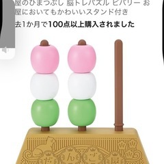 ビバリー(BEVERLY) 【最優秀賞受賞】 だんご屋のひまつぶし 脳トレパズル ビバリー お部屋においてもかわいいスタンド付き の画像