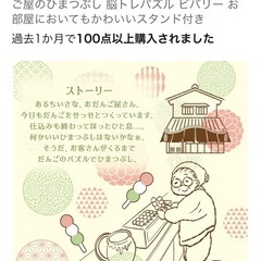 ビバリー(BEVERLY) 【最優秀賞受賞】 だんご屋のひまつぶし 脳トレパズル ビバリー お部屋においてもかわいいスタンド付き の画像