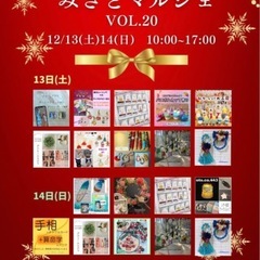 みさとマルシェ