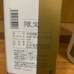新潟　越乃寒梅　古酒　乙焼酎の画像