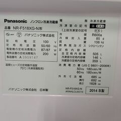 パナソニック 505L 6ドア冷蔵庫 2014年製 NR-F518XG-N 500Lクラス キッチン家電 大型 冷蔵庫 Panasonic  札幌市 中央区 南12条の画像