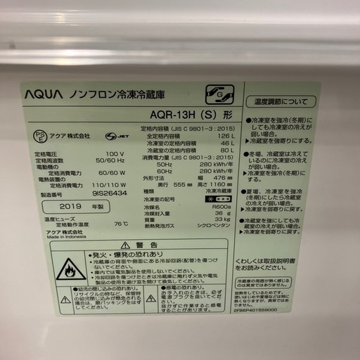 A2511-185 AQUA 2ドア冷蔵庫 シルバー AQR-13H 126L 2019年製 動作確認済み キズ汚れ有り