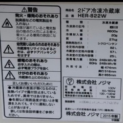 けいじ様　12日　(運搬費込)(即日、深夜ok)ノジマ　2015年製　82Lの画像