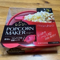 maruhiro ポップコーンメーカー【電子レンジでチンするだけ／簡単折りたたみ収納/家庭用電子レンジ調理器/簡単丸洗い／シリコン製】国内メーカー（ビ ビットレッド）の画像