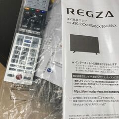 A-546【リユースのサカイ野々市店】TV　東芝 50C350X 2022年製 ※テレビ台付の画像