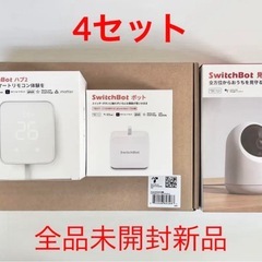 未開封新品 SwitchBot スイッチボット スマートドアロックPro ハブ2 見守りカメラ ボット スマートスイッチ 4セットの画像