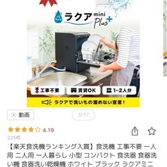  らラクア食洗機の画像