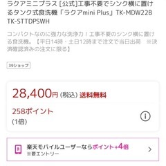  らラクア食洗機の画像