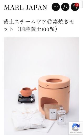 よもぎ蒸し　黄土よもぎ蒸し　マールジャパン　2脚