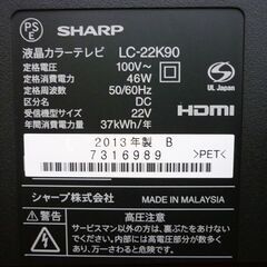 ☆SHARP 液晶カラーテレビ LC-22K90 2013年製 リモコン付き ブラック シャープ TV HDMI端子×3 USB端子×1 黒 札幌市 豊平区 平岸店の画像