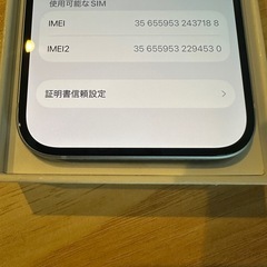 【ほぼ未使用品】iPhone15 の画像