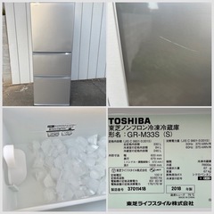 ■東芝 3ドア冷凍冷蔵庫 330L 2018年製■TOSHIBA VEGETA GR-M33S 自動製氷機能付 真ん中野菜室■3ドア冷蔵庫 2～3人用 中型冷蔵庫の画像