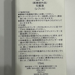 【未開封品】イプサ ME8化粧液 メタボライザー 175mL レフィルの画像