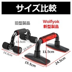 WOLFYOKプッシュアップバーの画像