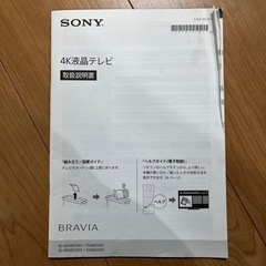 SONY 4K 液晶テレビ　５５インチの画像