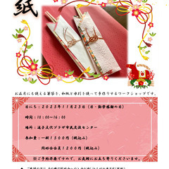 【ワークショップ】和紙で箸袋作り