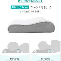 【新品】枕 首が痛くならない 低反発 まくら 横向き寝 仰向け寝 カバー洗濯可 通気性の画像