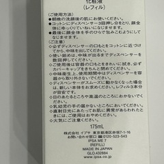 『新品未開封』IPSA ME7 175ml レフィルの画像