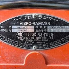 メイワランマー 転圧機 プレート 81kg 台車付き　明和　埼玉県川口市からの画像