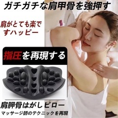 肩凝り改善❗️残り1個❗️肩甲骨はがしピロー　マッサージ　ダイエット　首肩凝りの画像