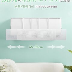 【新品未使用】暖房の乾燥予防にも！【エアコン病対策！180°風向き自由自在】アイクラシ(Ikurashi) エアコン風よけカバー 直撃風防止 風向き上下180°調整 壁掛けエアコン風除け 伸縮自在 冷房暖房通用 エアコン病対策 取り付け簡単 白 58～95cmの画像