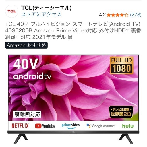 TCL 40型 フルハイビジョン スマートテレビ(Android TV)