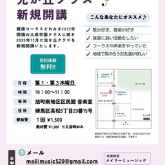 【シニア向け歌サークル】健康コーラスどれみ🎵光が丘クラスメンバー募集！の画像