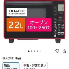日立　オーブンレンジHITACHI MRO-HE4Yの画像