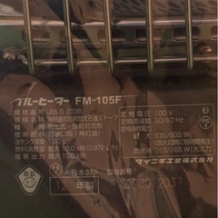【メーカー】DAINICHI ダイニチ  ブルーヒーター  【型番】FM-105 の画像