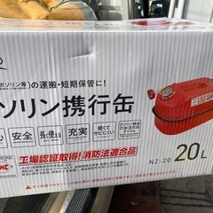 （決まりました）ナフコ 携行缶 20L の画像