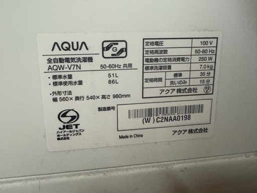 AQUA 全自動洗濯機 7kg AQW-V7N(W) 2022年製