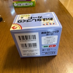 お話づくりカード　こぐま会の画像