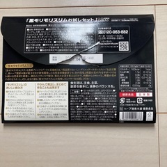 黒モリモリスリムの画像