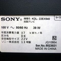 ☆SONY 液晶テレビ KDL-22EX540 22インチ 2013年製 リモコン付き ソニー TV ブラック LEDバックライト 22型 札幌市 豊平区 平岸店の画像