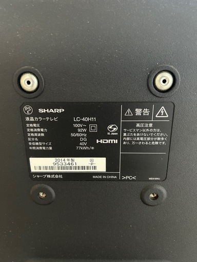 決定）SHARP LC-40H11 液晶テレビ　40V型