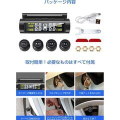 【新品】タイヤ空気圧モニター 太陽エネルギーUSB充電 振動感知 盗難防止センサーの画像