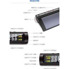 【新品】タイヤ空気圧モニター 太陽エネルギーUSB充電 振動感知 盗難防止センサーの画像