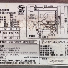(運搬費込)(即日、深夜ok)オシャレレアデザイン！！2019年製！ハイアール　5.5キロの画像