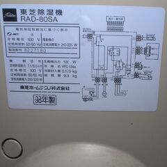 東芝 除湿機 98年製の画像
