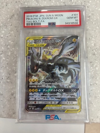 ポケモンカードピカチュウ&ゼクロム