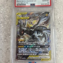 ポケモンカードピカチュウ&ゼクロム
の画像