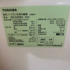 TOSHIBA冷蔵庫の画像