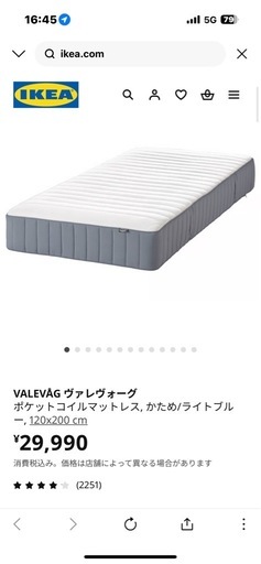 IKEA シングルマットレス　ベッド