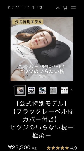 ヒツジのいらない枕（極柔）