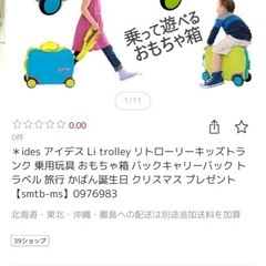 リトローリーキッズトランク　キャリーバッグの画像